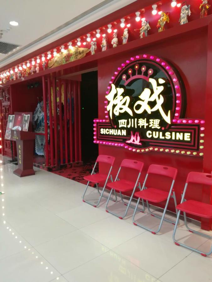 佛山三水希尔顿欢朋酒店 外观 照片