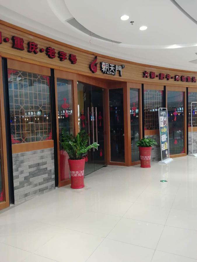 佛山三水希尔顿欢朋酒店 外观 照片