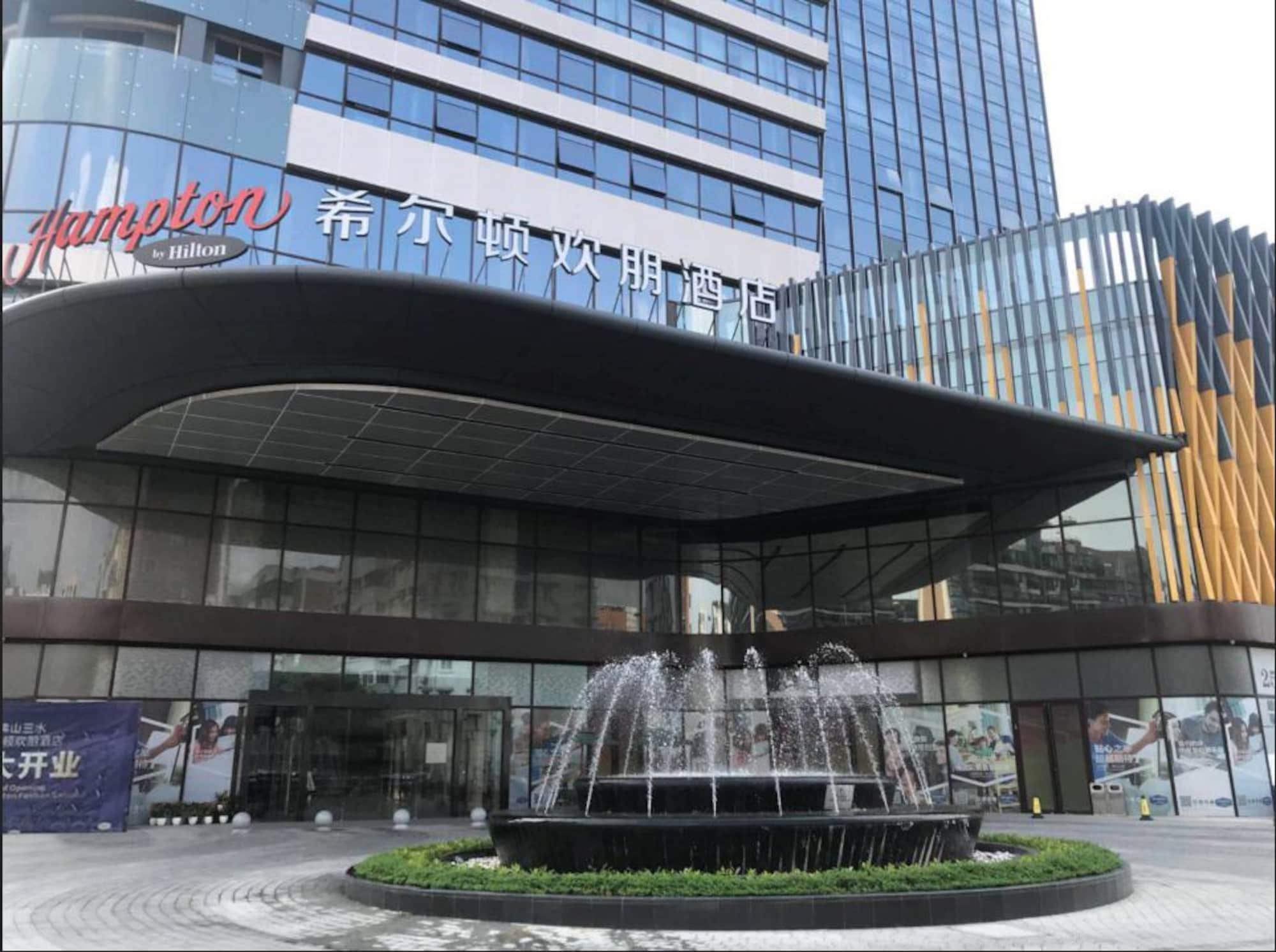 佛山三水希尔顿欢朋酒店 外观 照片